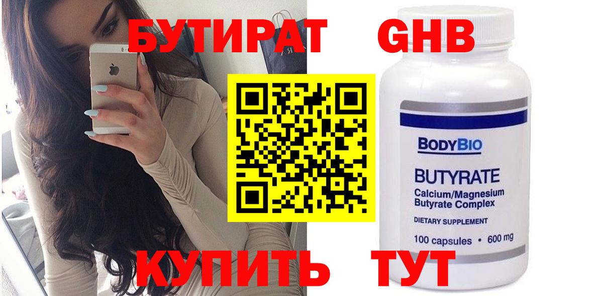 Коломна  БУТИРАТ оксана  Бутират  Вход с VPN 