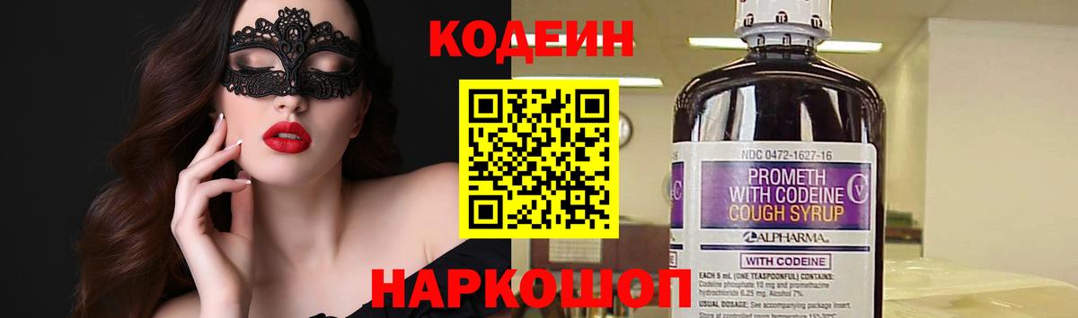 Коломна  Codein напиток Lean (лин)  Вход с VPN 