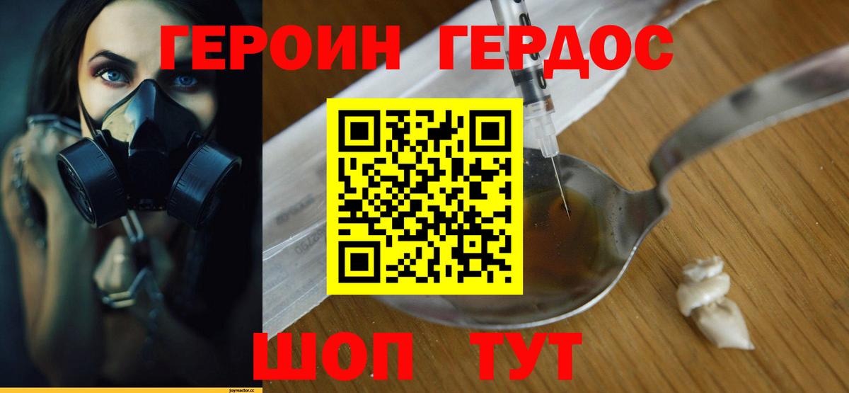 ГЕРОИН герыч Коломна